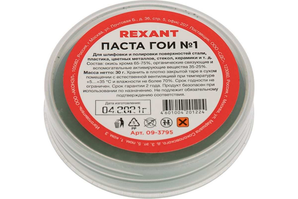 Паста ГОИ полировальная №1 баночка 30 г REXANT 09-3795