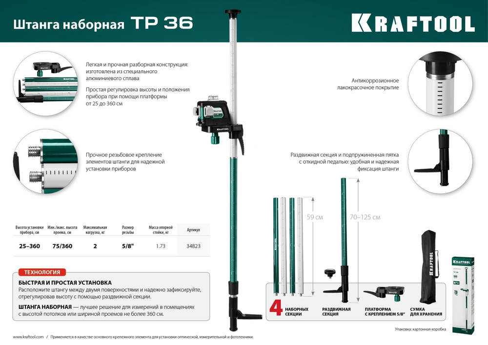 TP 36 элевационная распорная штанга-штатив, KRAFTOOL