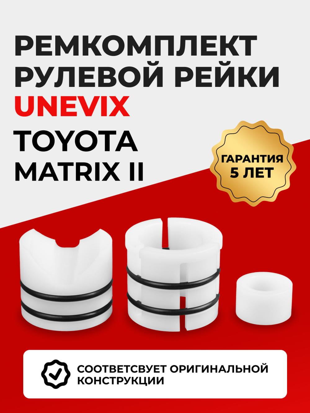 Ремкомплект рулевой рейки для ЭУР Toyota MATRIX (II) (2008-2013) (R-2)