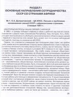 Россия и Африка. Документы и материалы. 1961 – начало 1970-х.
