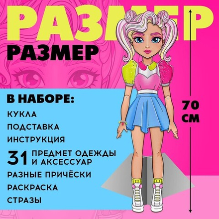 Магнитная игра «Твоя модная кукла: Милана», 70 см