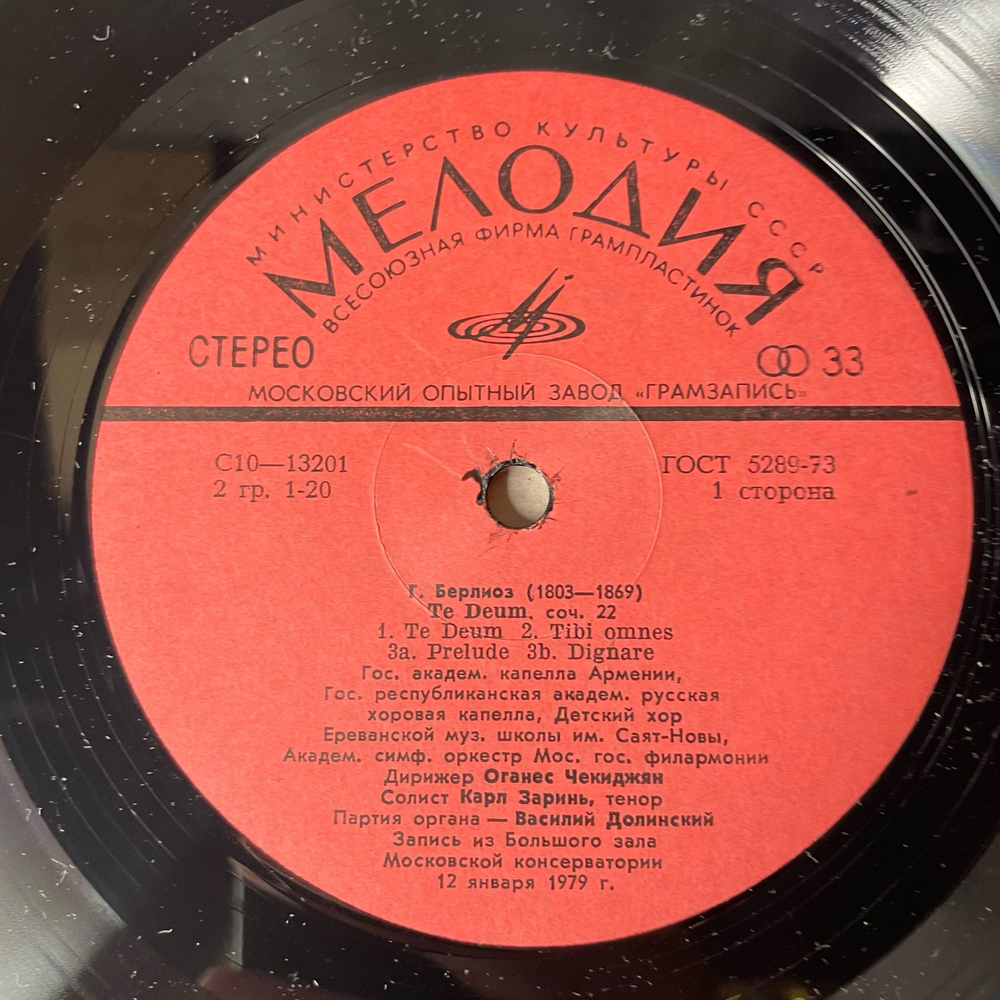 Винтажная виниловая пластинка LP H. Berlioz Г. Берлиоз, Te Deum (СССР 1984)
