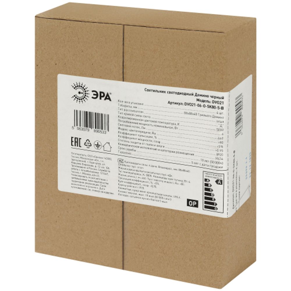 Светильник светодиодный ЭРА DVO21-06-O-5K80-5-B 6Вт 5000K 460Лм Домино черный грильято 100х100 Опал | Офисные Светильники Россия