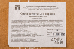 Спред растительно-жировой для взбивания 82,5% ММЗ ~ 10 кг