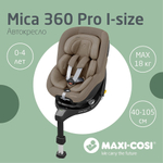 Автокресло Maxi-Cosi Mica 360 Pro I-size 8549251110 Authentic Truffle/трюфель