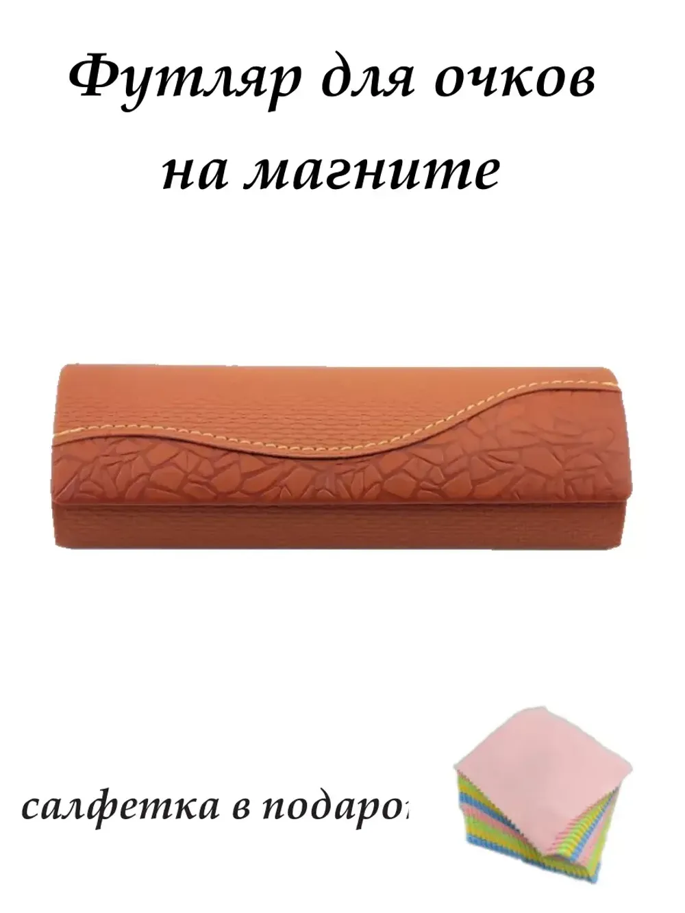 Футляр для очков жесткий на магните