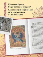 Буддийские мифы