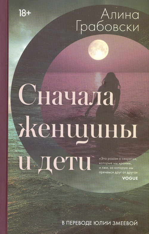 Сначала женщины и дети