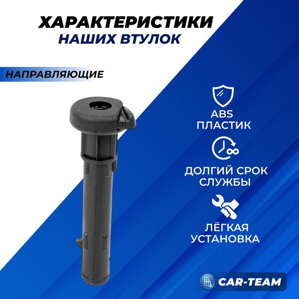 Втулки подголовника (направляющие) Лада Гранта, Гранта FL, Лада Нива Легенд набор из 4шт.