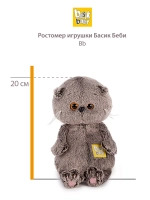 Кот Басик Беби в джинсовом комбинезоне 20 см BB-079