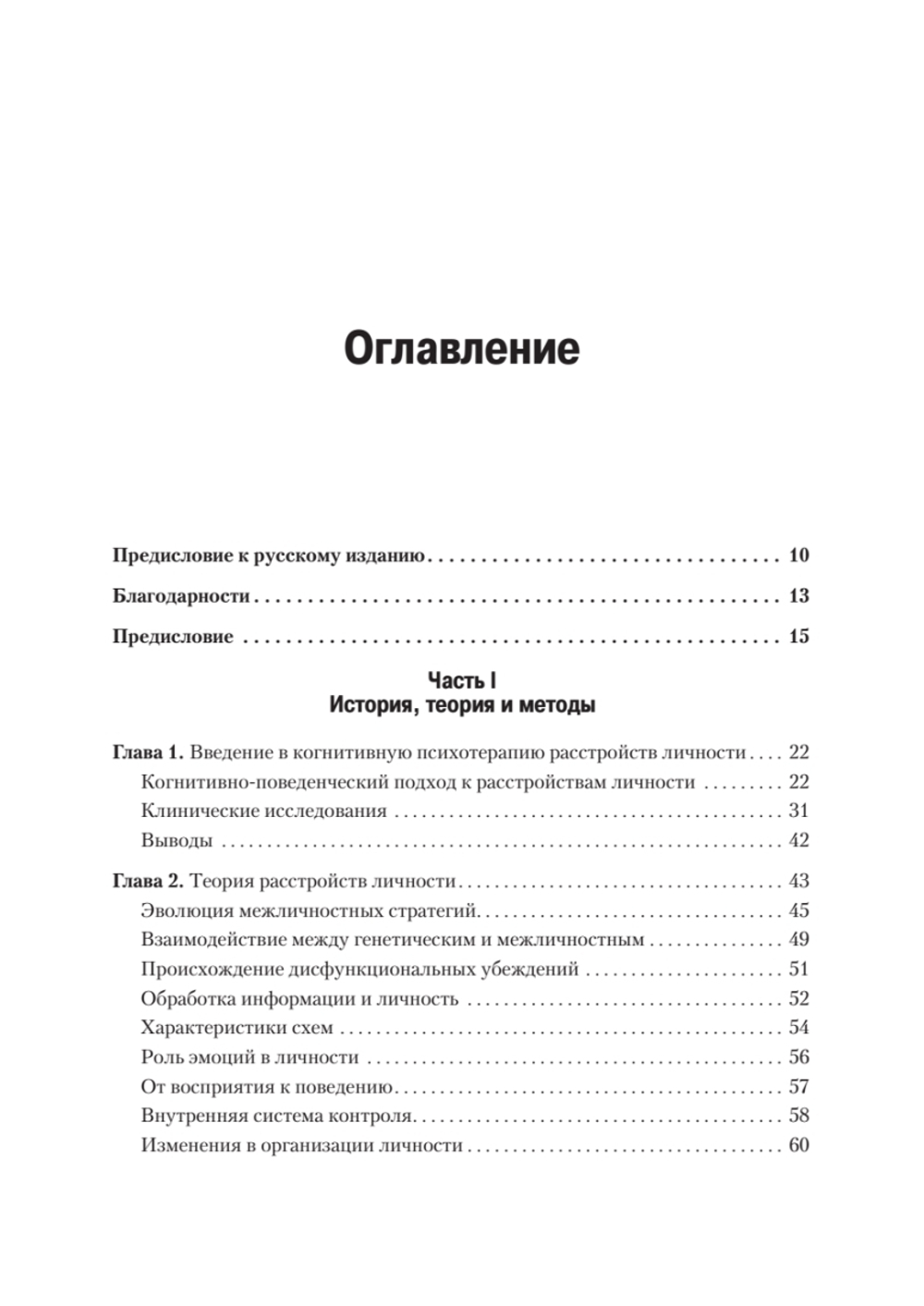 Когнитивная психотерапия расстройств личности