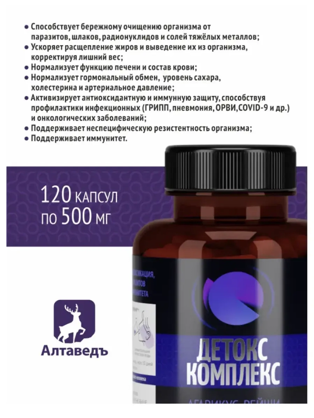 Антипаразитарный детокс комплекс