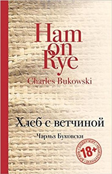 Хлеб с ветчиной