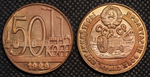 50 копеек 1929 года Трактор СССР Копия пробной советской монеты красная медь