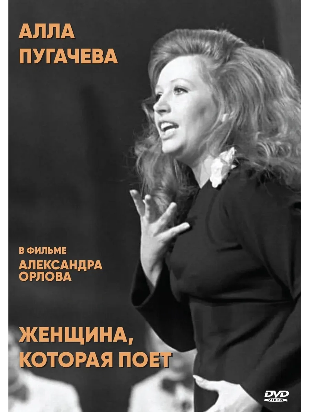 Женщина, которая поет (1978) (КИНО USB)