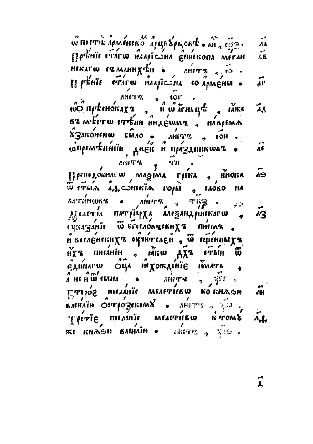 Кириллова книга. Часть 1 | С. Зизаний