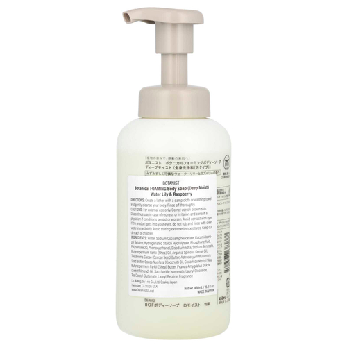 Botanist, пенка для тела с растительными ингредиентами, для глубокого увлажнения, водная лилия и малина, 450 мл (15,2 жидк. унции)