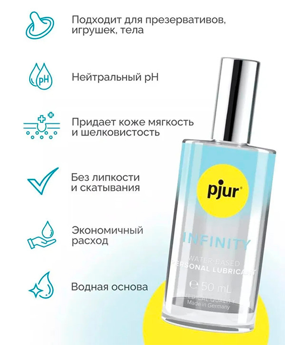 Лубрикант на водной основе Pjur Personal Lubricant Water Based Infinity 50мл