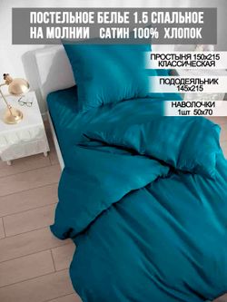 Постельное белье Milky Garden "TEAL" 1,5-сп   наволочка 50х70 1шт Простынь  150х215 см  Пододеяльник 145х215 см