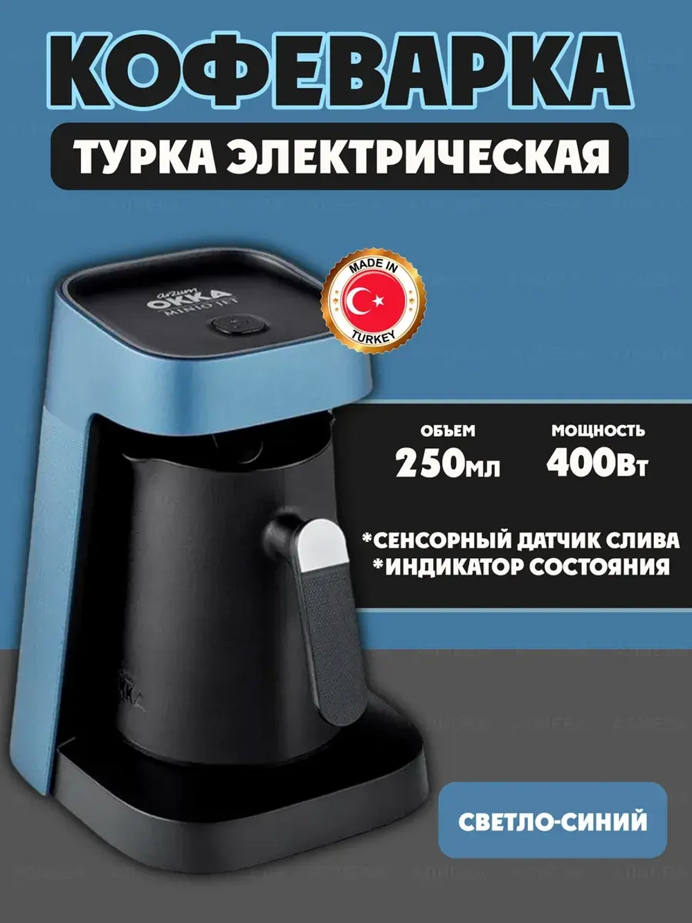 Arzum Турка электрическая Okka Minio Jet , св.-Синий