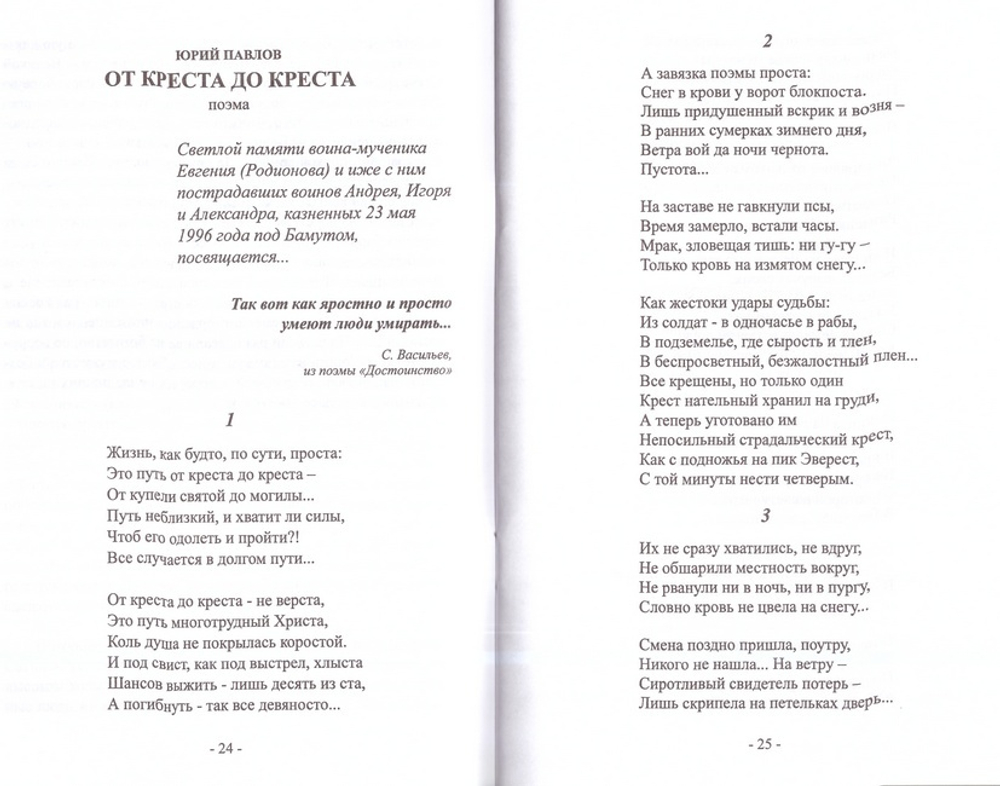 От креста до креста