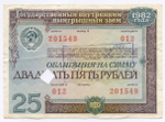 Облигации 100, 50 рублей и 25 рублей 1982 год. Гашение (выплата выигрыша) - вырез и штамп с надписью