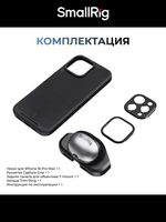 Чехол SmallRig FilMov Lightweight Kit для iPhone 16 Pro Max