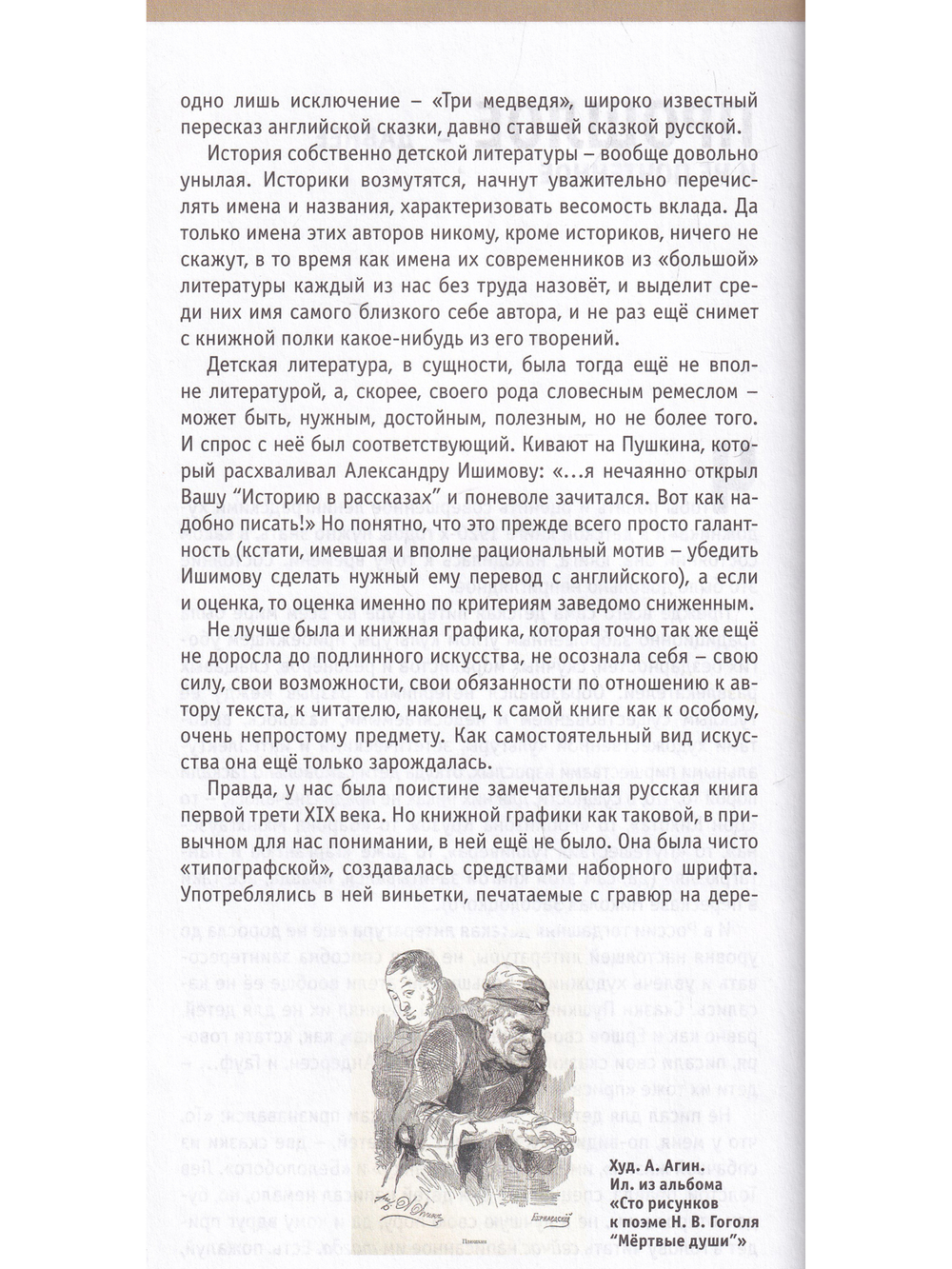 Записки книжного мальчика