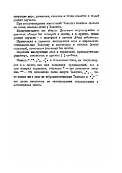 Произведения 1904-1906 гг. | Толстой Лев Николаевич