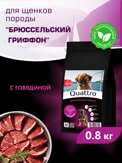 Корм сухой для щенков породы Брюссельский гриффон, с говядиной, 800 гр, QUATTRO