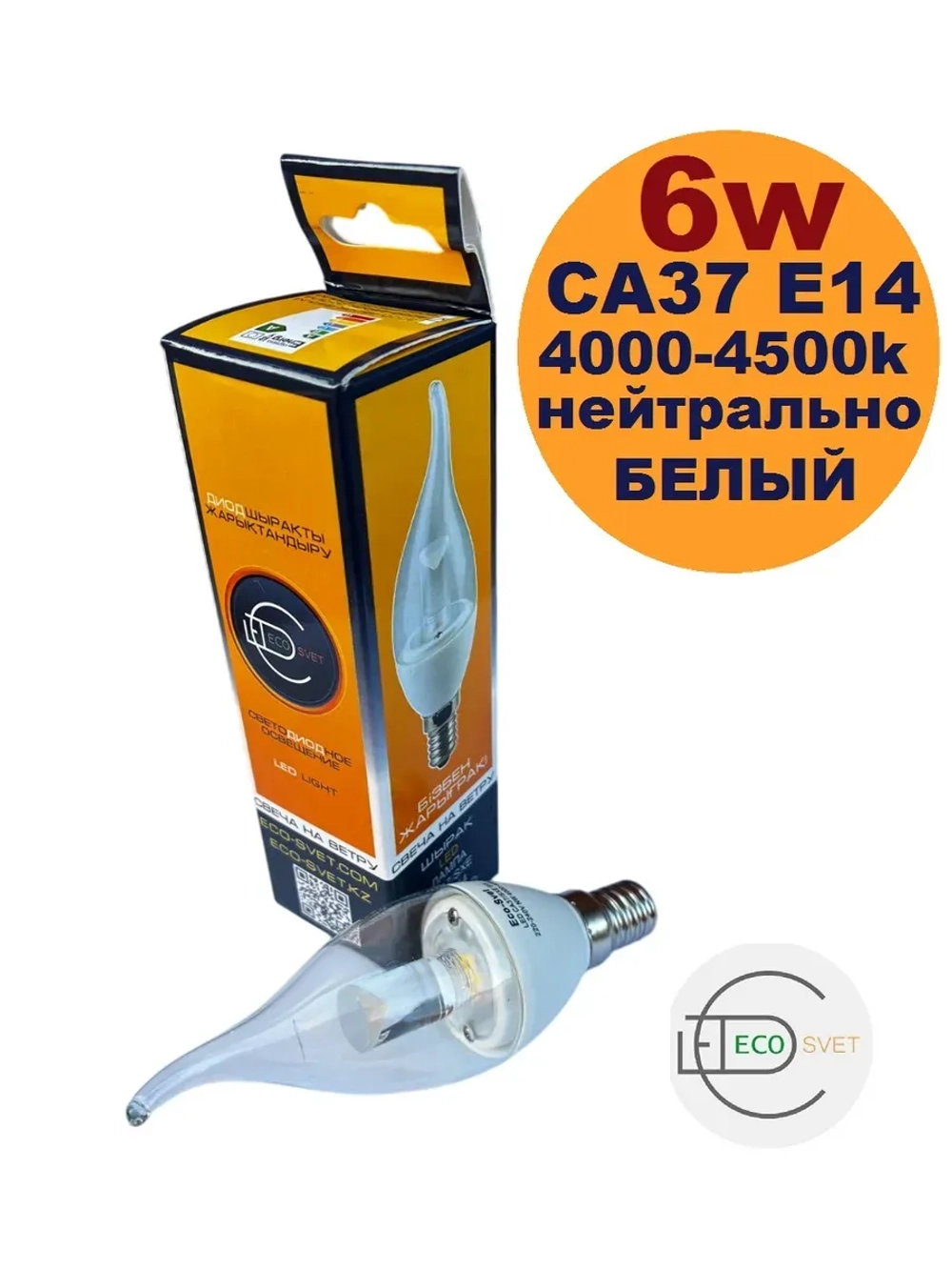Светодиодная LED лампа CA37 6W E14 нейтр. пр 5шт