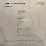 Виниловая пластинка Риккардо Фольи – Коллекция (Мелодия) LP