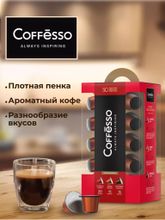 Кофе в капсулах Nespresso Coffesso 3 вкуса 50 шт