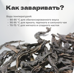 Чай Улун Да Хун Пао (Большой красный халат) кат. А 20 гр