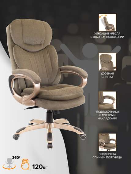 Кресло руководителя Everprof Boss T Ткань Коричневый