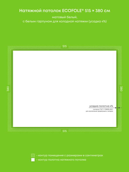 Матовый натяжной потолок 19.6 м2