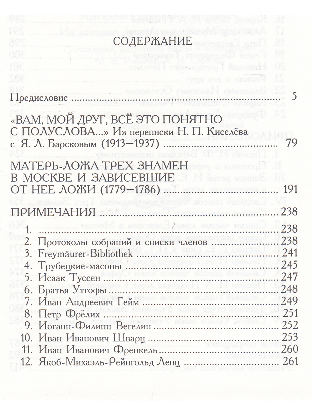 Из истории русского розенкрейцерства