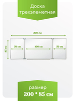 Трёхэлементная магнитная полимерная школьная доска 2000х850 (маркерная)