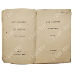 [Прижизненное издание] Северянин И. Собрание поэз. Том 2, 1918.