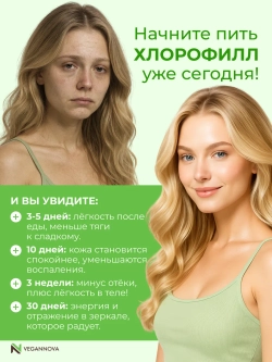 Хлорофилл жидкий (30 порций)