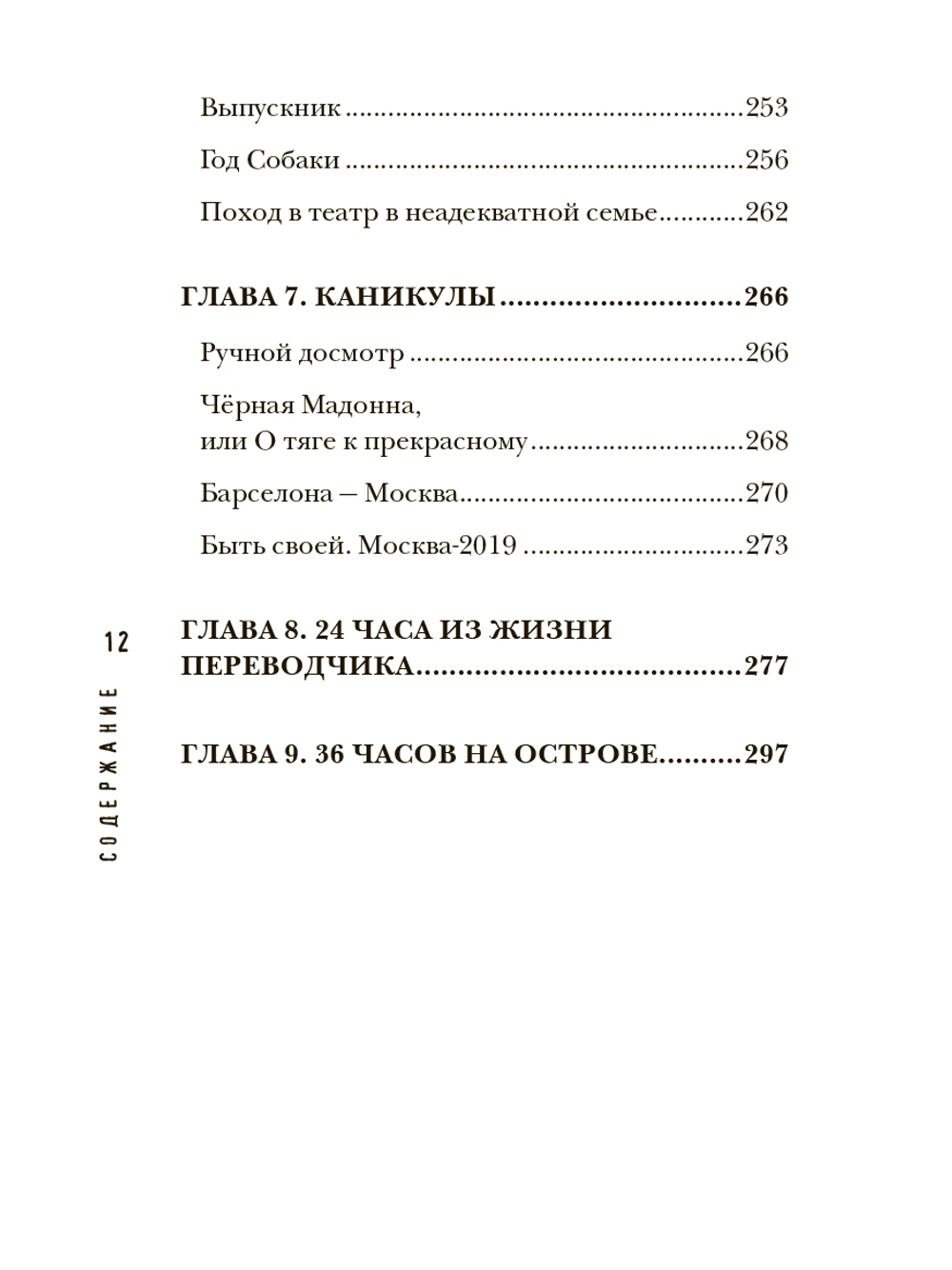 Записки русской авантюристки. Моя американская жизнь 2