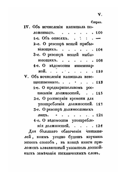 Начальные основания счетоводства | П. Цветаев