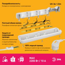 Удлинитель электрический ЭРА UX-3e-1,5m с заземлением 3 розетки 1,5 м ПВС 3x0,75мм2 10А | Электротовары