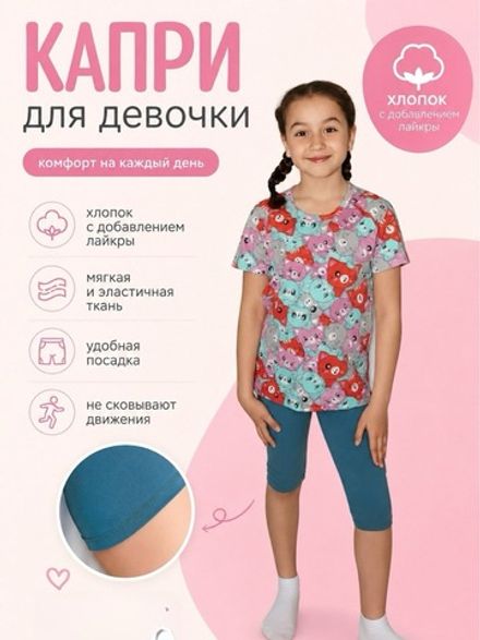 Капри для девочки спортивные хлопковые с лайкрой. Расцветки моделей обновляются каждую неделю. ОСТАВЛЯЕМ ЗА СОБОЙ ПРАВО отправить расцветку, которая есть на складе.