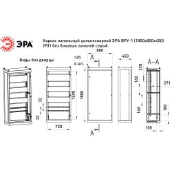 Каркас напольный цельносварной ЭРА ВРУ-1 (1800х800х450) IP31 без боковых панелей серый | Шкафы напольные металлические и принадлежности