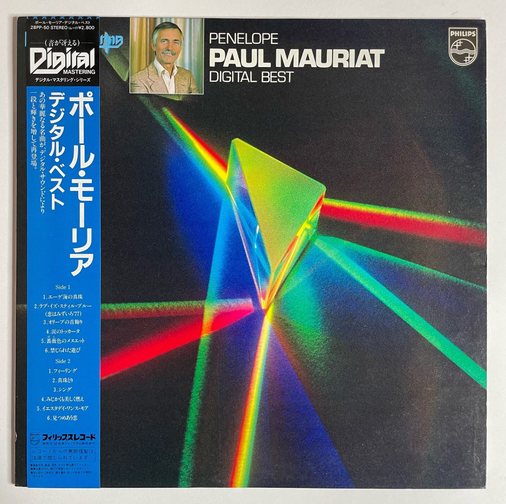 Винтажная виниловая пластинка LP Paul Mauriat Поль Мориа Digital Best (Japan 1979) (Obi)