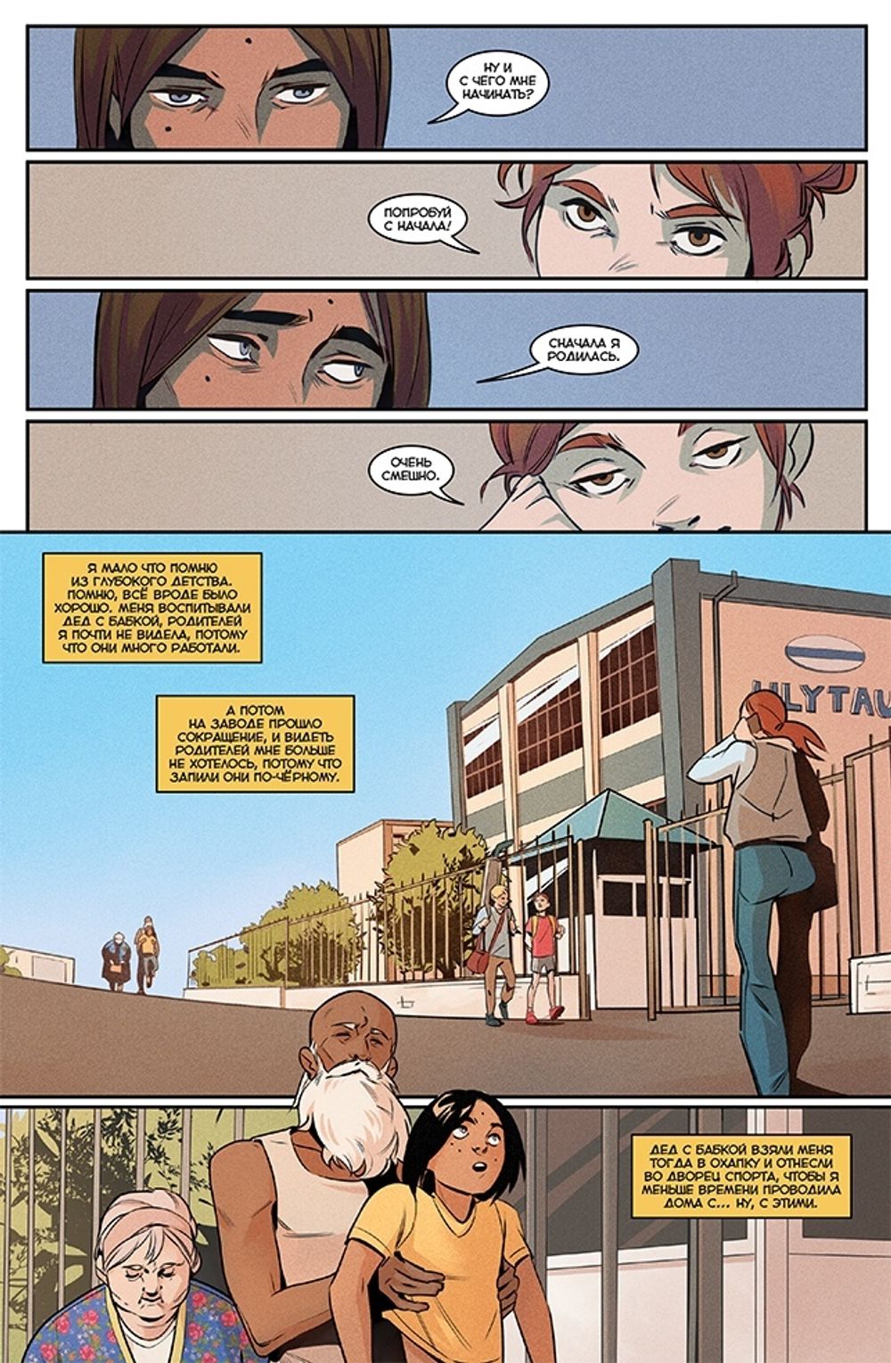 Комикс Легенды BUBBLE. Экслибриум. Чистый лист