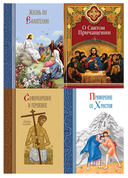 Серия книг "Христианские добродетели" + 2 диска: Mp3-"Достойные плоды покаяния", DVD-Примирение со Христом
