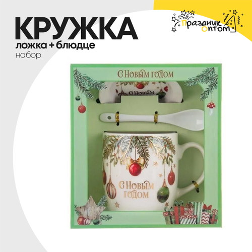 кружка + блюдце + ложка новогодняя набор (белый)