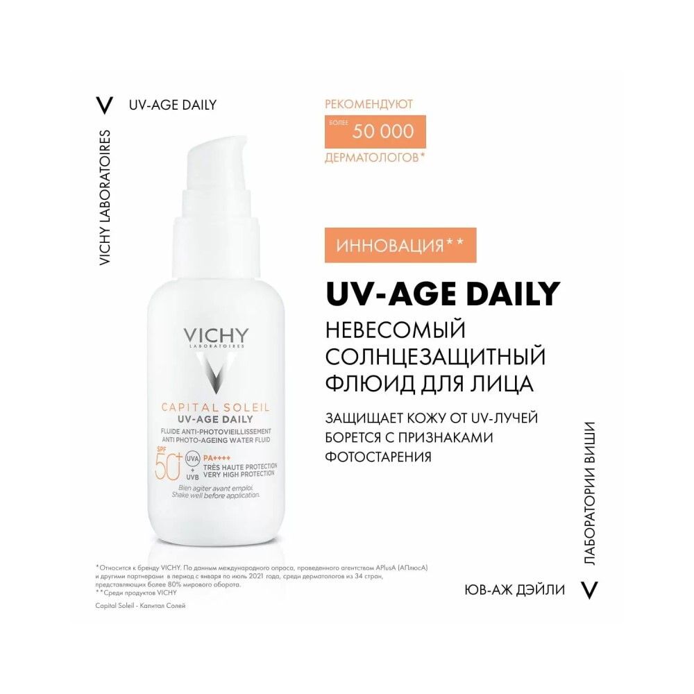 Невесомый солнцезащитный флюид для лица против признаков фотостарения Vichy UV-Age Daily SPF 50+, 40 мл